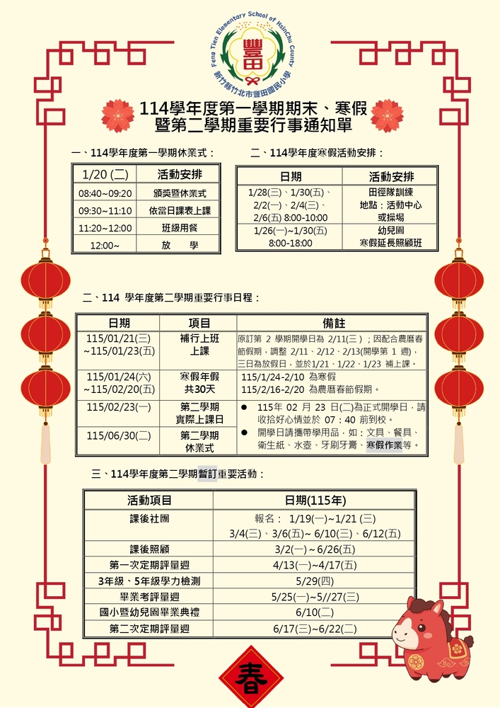 114學年度豐田國小寒假暨開學重要行事(學生版)[彩色]