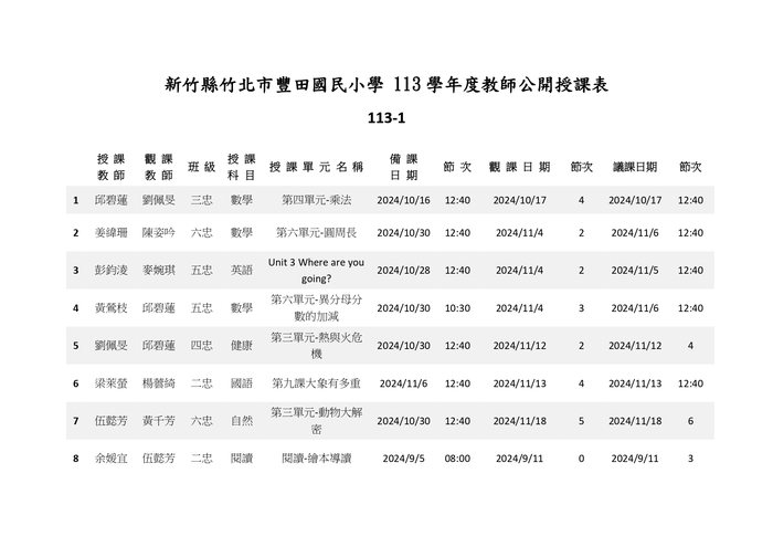113學年度公開觀課時間圖片